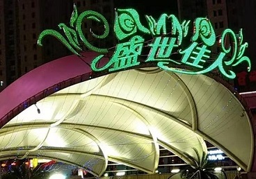 汤原那个真空ktv陪酒玩的开-英皇国际KTV消费价格点评